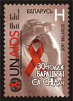 Stamp, 30 years of AIDS prevention, Belarus,  