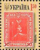 Stamp, Stamp of UPR "10 hryven", Ukraine,  , Postal Services