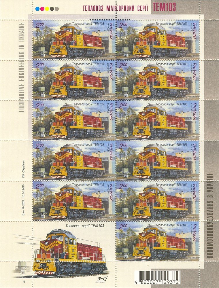 Locomotive TEM103