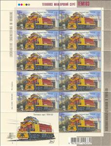 Mini Sheet, Locomotive TEM103, Ukraine,  , Railways