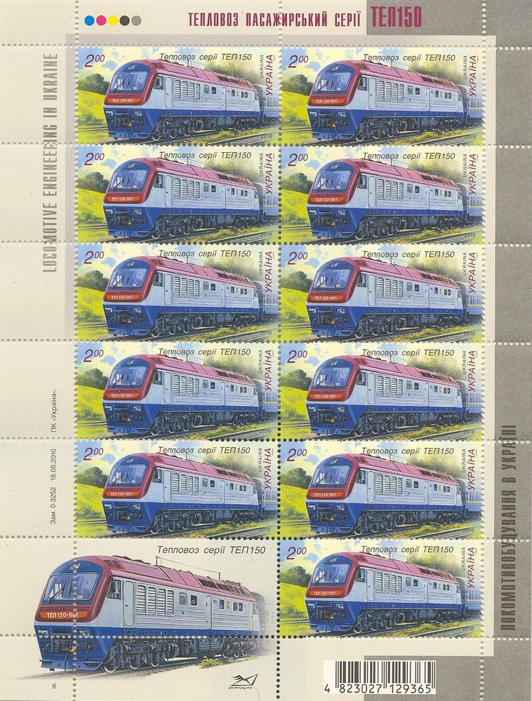 Locomotive TEP150