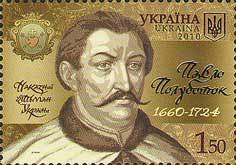 Stamp, 350th Birth Anniversary of Pavlo Polubotok, Ukraine,  , Famous People, Heads of State (Military), Anniversaries and Jubilees