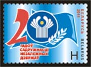 Stamp, 20 years of the Commonwealth of Independent States, Belarus,  