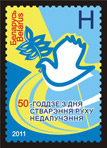 Stamp, 50th anniversary of the Non-Aligned Movement, Belarus,  