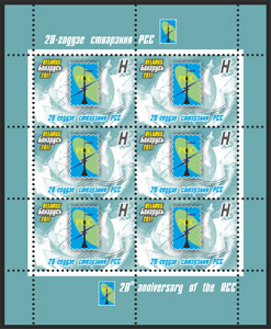 Stamp, 20th Anniversary of the RCC, Belarus,  