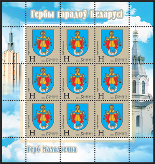 Municipal arms of Molodechno