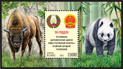 Stamp, Souvenir sheet No. 85, Belarus,  