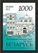 Stamp, Rumyantsev-Paskevich Palace in Homel, 18th-19th centuries, Belarus,  