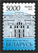 Stamp, Main Post-Office in Minsk, 1949-1953, Belarus,  