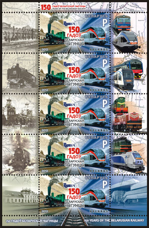 150 years of the Belarusian railway