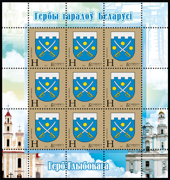 Municipal arms of Glubokoye