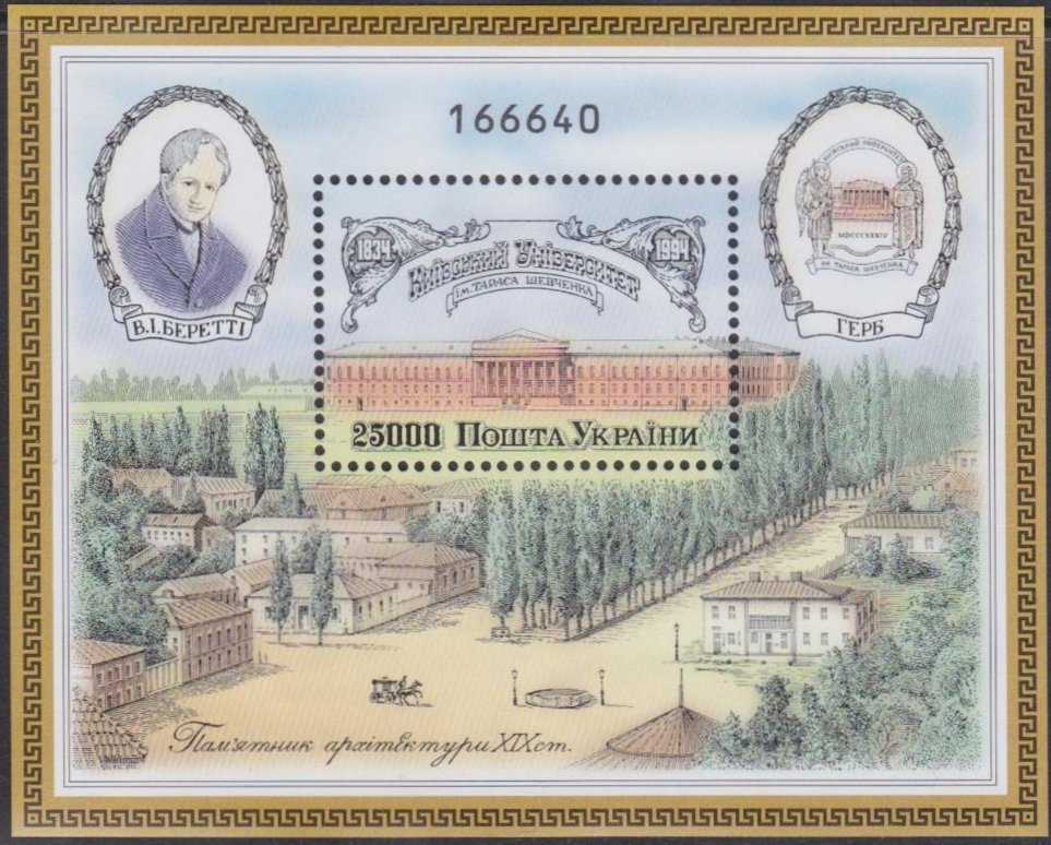 160th Anniversary of Kyiv University