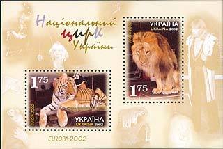 Souvenir Sheet, Tiger (Panthera tigris), Lion (Panthera leo), Ukraine,  , Mammals, C.E.P.T., Europe, Circus, Лев, Animals (Fauna)