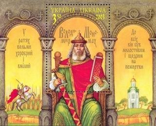 Volodymyr Monomakh