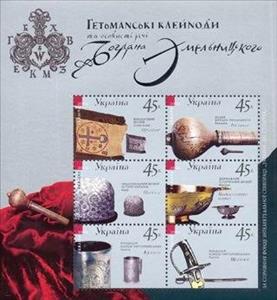 Souvenir Sheet, Hetman Regalia and Personal Things of Bohdan Khmelnytsky, Ukraine,  , Symbols