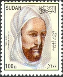 Stamp, Al Emam El Mahadi, Sudan,  