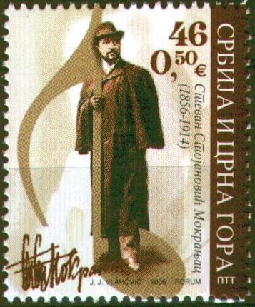 150 Years of Birth of Stevan Stojanovic Mokranjac