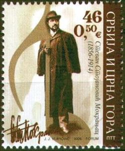 Stamp, 150 Years of Birth of Stevan Stojanovic Mokranjac, Serbia and Montenegro,  , Music, Composers