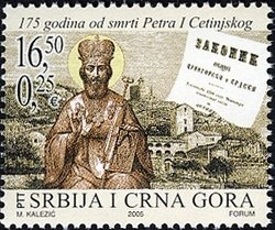 175 Years since the death of Petar I Cetinjski