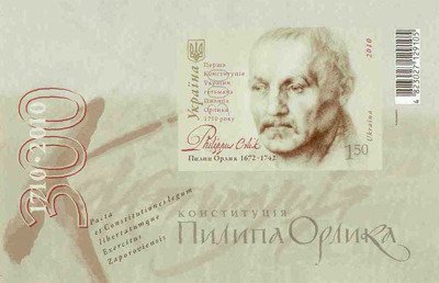 Souvenir Sheet, Pylyp Orlyk. 300th Anniversary of 1st Ukrainian Constitution, Ukraine,  , Politicians, Emigration, Anniversaries and Jubilees