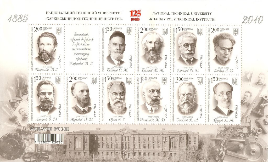 125th Anniversary of Kharkiv National Technical University