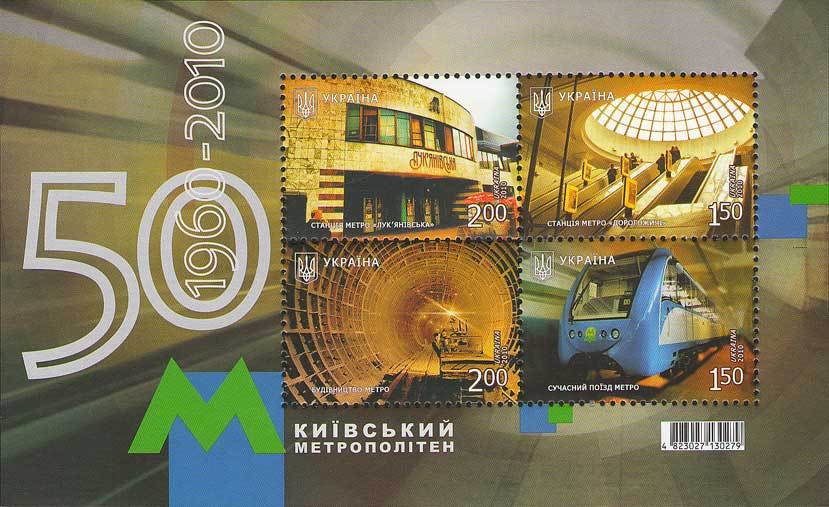 50th Anniversary of Kiev Metro