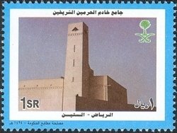 Stamp, Riad, Saudi Arabia,  