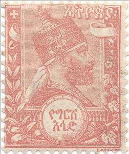Stamp, Menelik II., Ethiopia,  