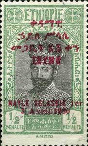 Stamp, Proclamation of Emperor Selassie I (HAYLE), Ethiopia,  