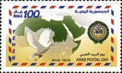 Stamp, Arab Postal Day, Yemen,  