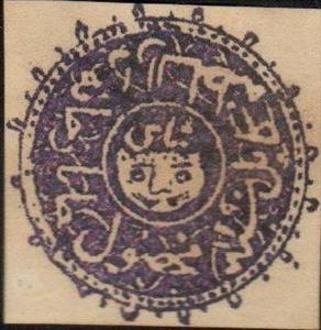 Stamp, Tigers Head, Afghanistan,  