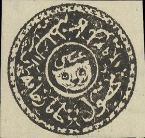 Stamp, Tigers Head, Afghanistan,  
