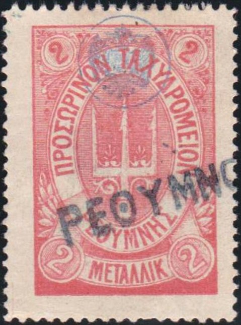 Trident with control mark blue or violet