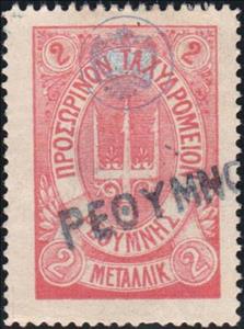 Stamp, Trident with control mark blue or violet, Crete,  