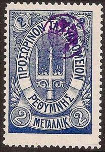 Stamp, Trident with control mark blue or violet, Crete,  