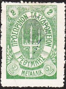Stamp, Trident with control mark blue or violet, Crete,  