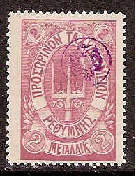 Stamp, Trident with control mark blue or violet, Crete,  