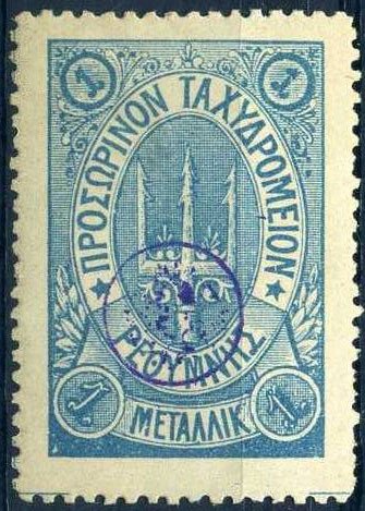 Trident with stars, control mark blue or violet