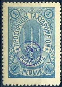 Stamp, Trident with stars, control mark blue or violet, Crete,  