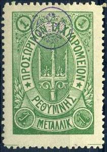 Stamp, Trident with stars, control mark blue or violet, Crete,  