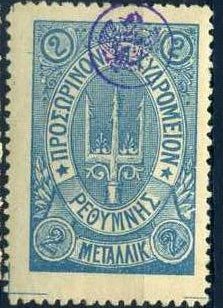 Trident with stars, control mark blue or violet