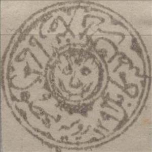 Stamp, Tigers Head, Afghanistan,  