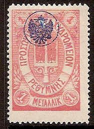 Stamp, Trident with control mark blue or violet, Crete,  