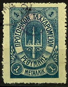 Stamp, Trident with control mark blue or violet, Crete,  