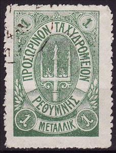 Stamp, Trident with control mark blue or violet, Crete,  