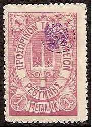 Stamp, Trident with control mark blue or violet, Crete,  
