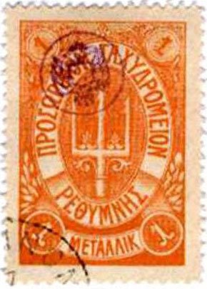 Stamp, Trident with control mark blue or violet, Crete,  