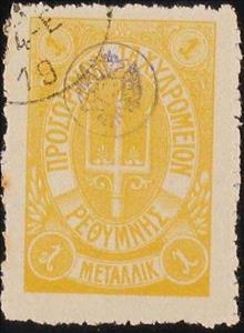 Stamp, Trident with control mark blue or violet, Crete,  