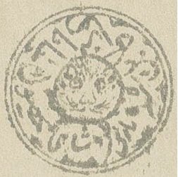 Stamp, Tigers Head, Afghanistan,  