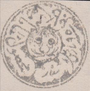 Stamp, Tigers Head, Afghanistan,  